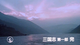 1992年日本东映动画电影三国志 第一部英雄的黎明 片尾中国实地考察录像 哔哩哔哩 つロ干杯 Bilibili