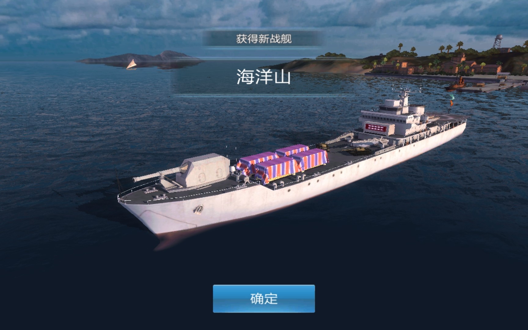 【战舰联盟】电磁炮舰海洋山号上架!舰盟转型现代海战?(海洋山号测评)