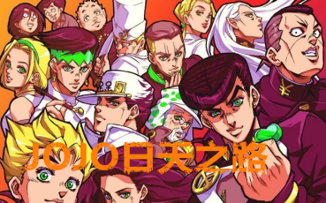 {JOJO日天之路}第七期疾风?看我第四部白承的波纹疾走哔哩哔哩bilibili