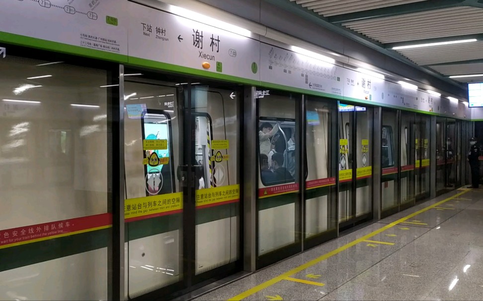 youtube广州地铁7号线b9型增购车07x051052谢村站上行进站