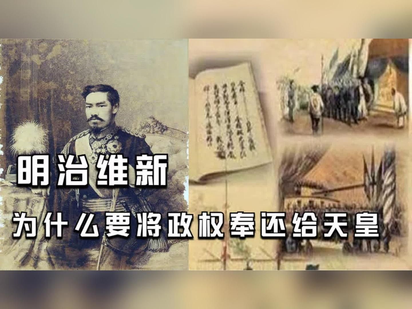 日本简史(九):同样闭关锁国200年,凭什么日本成为亚洲霸主?哔哩哔哩bilibili