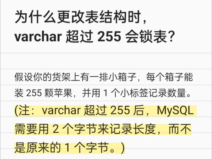 一图搞懂为什么更改表结构时,varchar 超过 255 会锁表?
