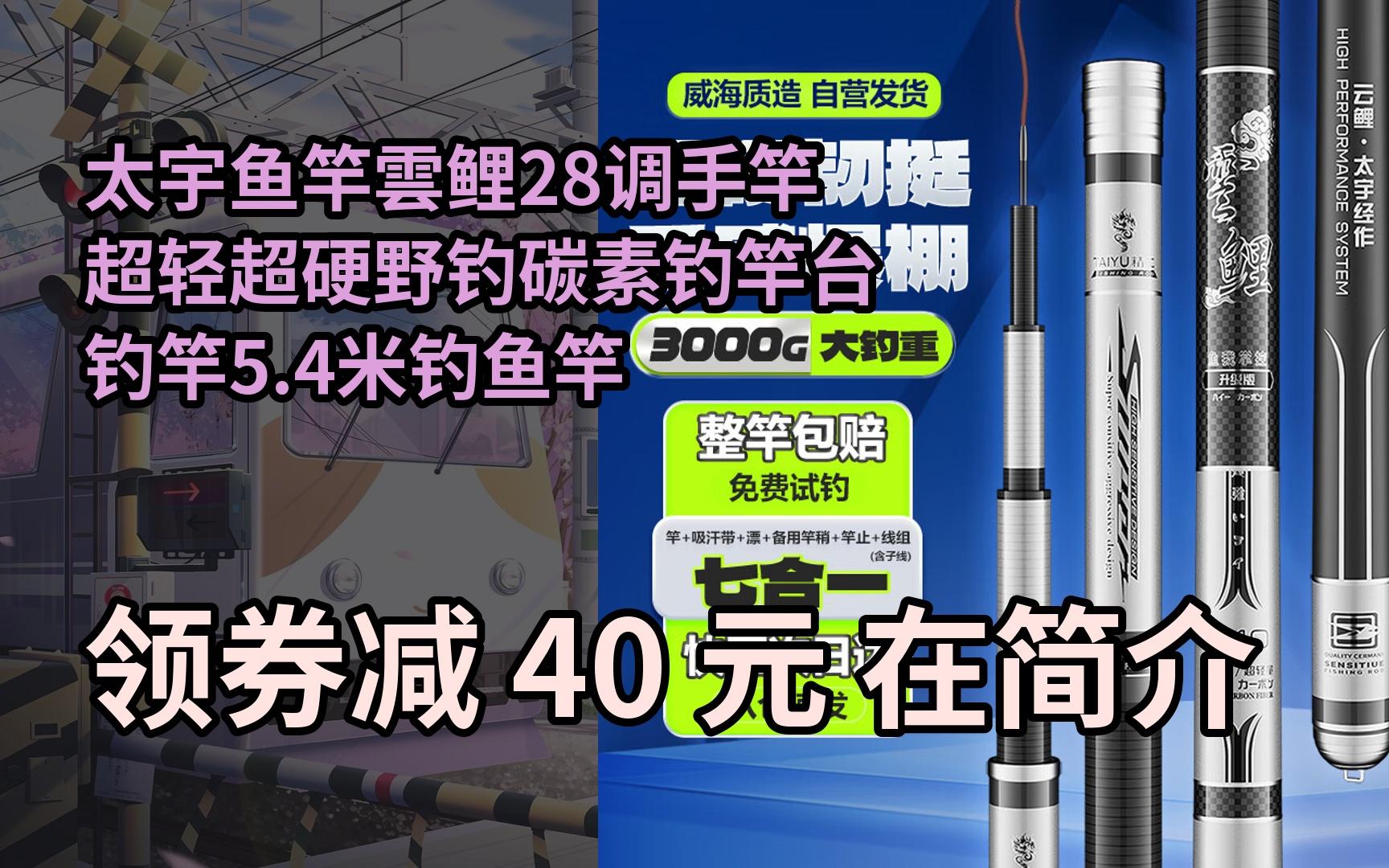 【抢券】太宇鱼竿雲鲤28调手竿超轻超硬野钓碳素钓竿台钓竿5.