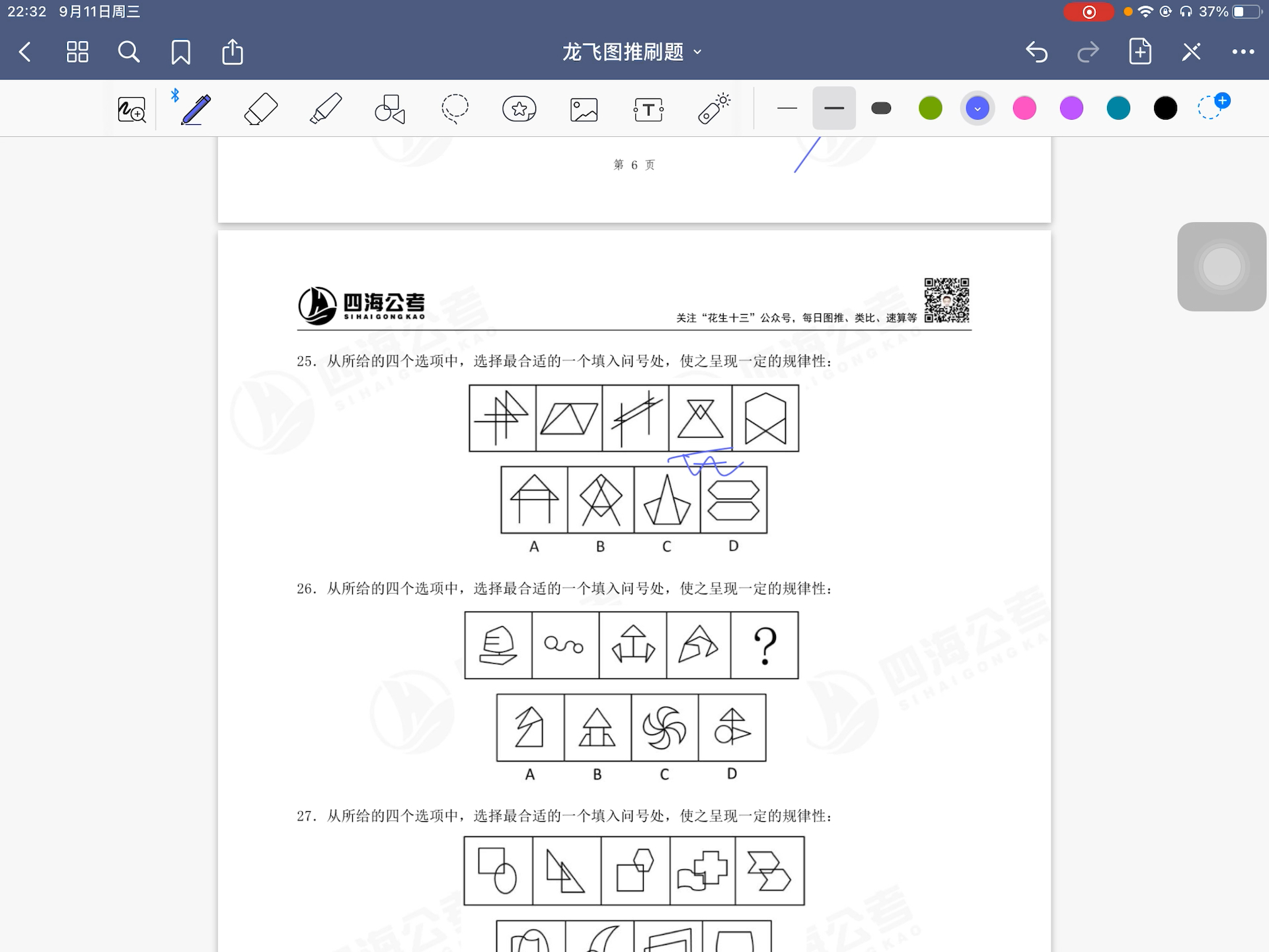 【图推】龙飞刷题1(2025国考班次)哔哩哔哩bilibili