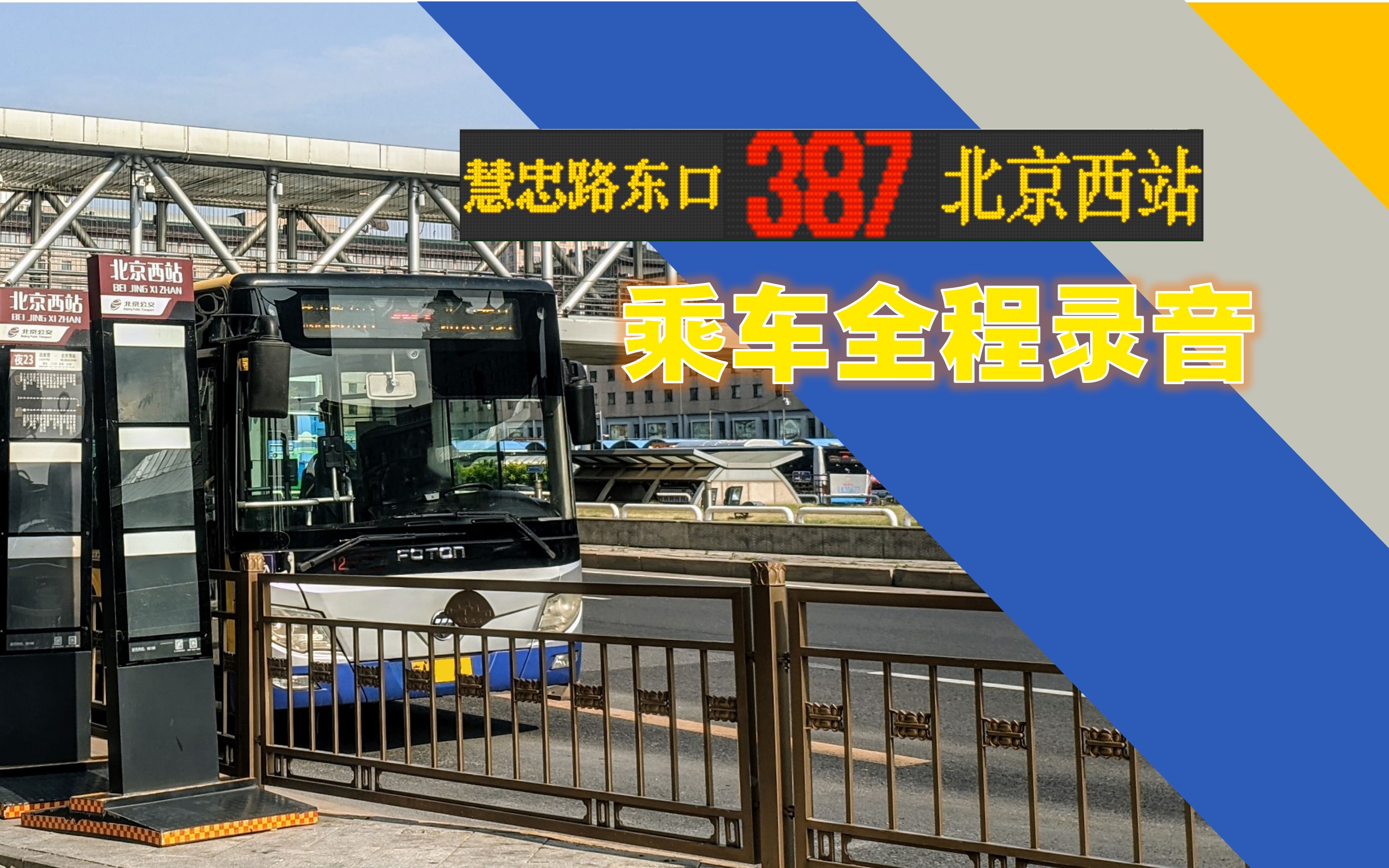 北京公交90路线路图图片