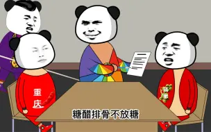 Download Video: 江苏十三太保之当川渝人在江苏点餐