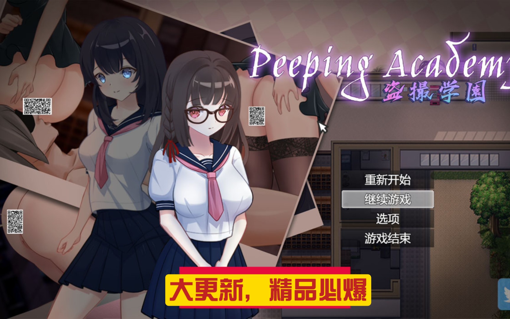 【奇妙RPG/中文/全动态】盗撮学园 PEEPING ACADEMY 官方中文版+全CG存档【700M/CV/新作】哔哩哔哩bilibili