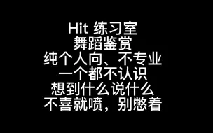 Download Video: 【Reaction】SEVENTEEN 作品'HIT'练习室