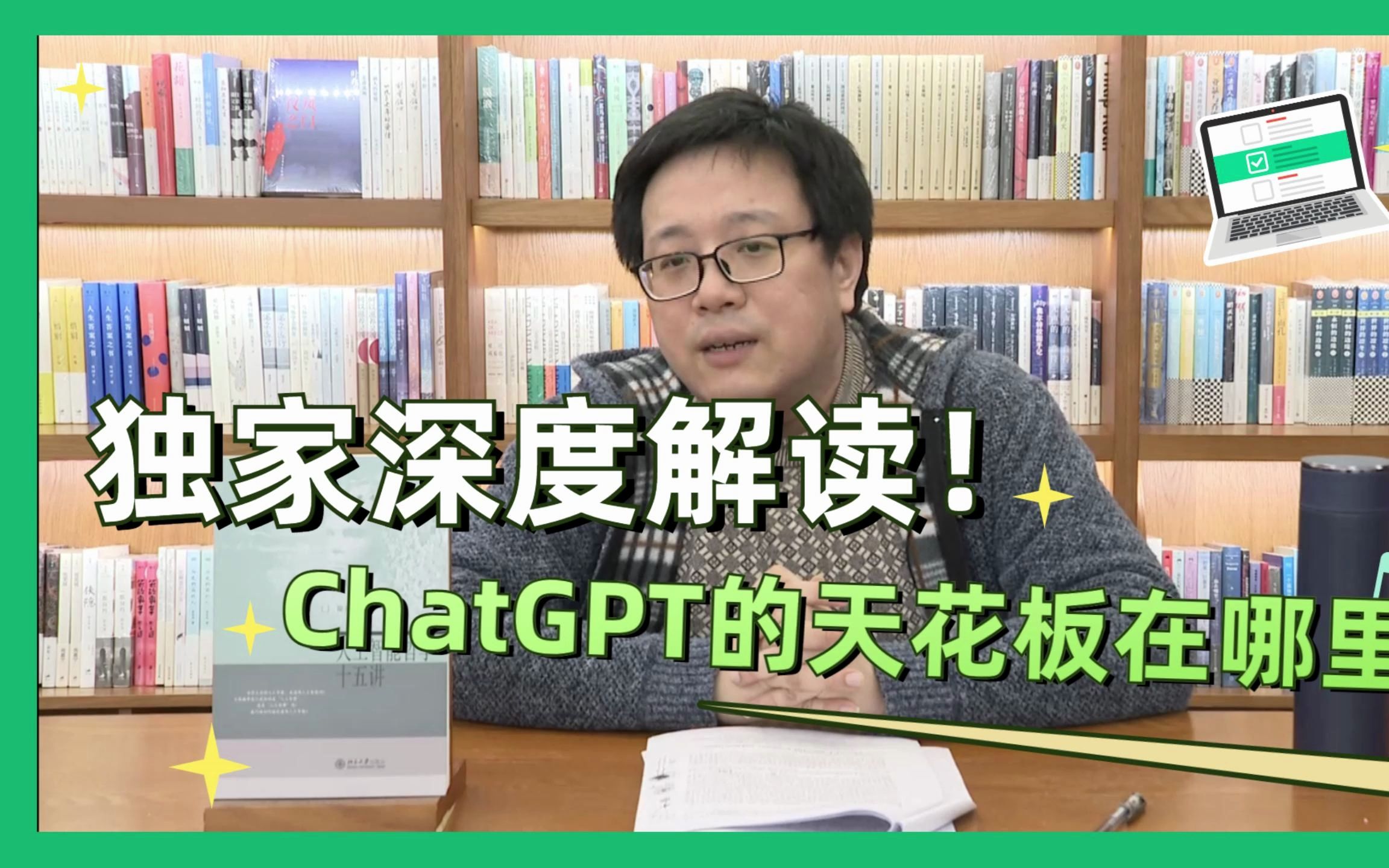 不懂装懂、知错难改……ChatGPT为什么无法成为“面向未来”的技术【徐英瑾】哔哩哔哩bilibili