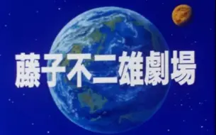 小超人帕门19 Op Full 哔哩哔哩 つロ干杯 Bilibili