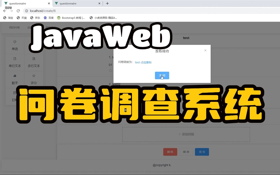 【Java项目】问卷调查系统,2小时搞定!(附源码)手把手教学,毕设简历轻松搞定java项目java开发java实战项目web项目java哔哩哔哩bilibili