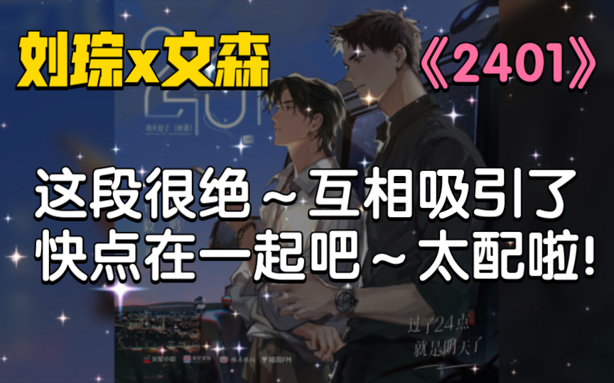 [图]【2401｜刘琮x文森】互相关注走心啦～不一样啦！