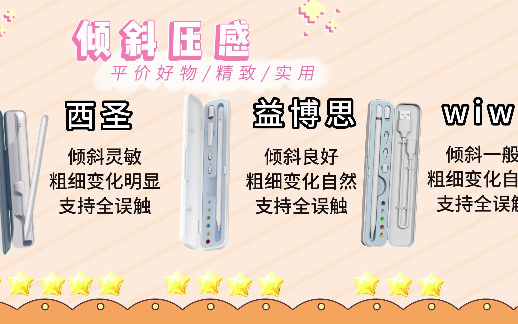 电容笔做的比较好的品牌有哪些?Apple Pencil平替哔哩哔哩bilibili