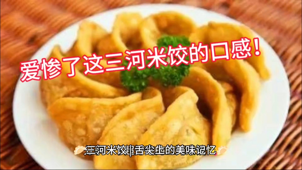 三河米饺广告语图片