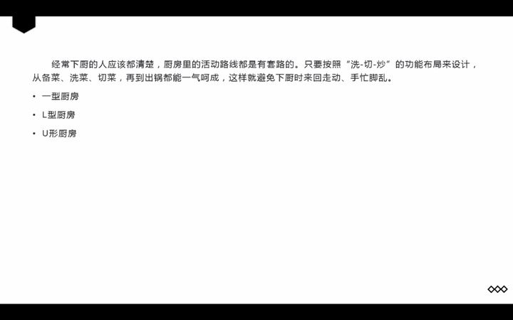 启东厨房设计培训中心的施老师分享家庭厨房装修设计哔哩哔哩bilibili