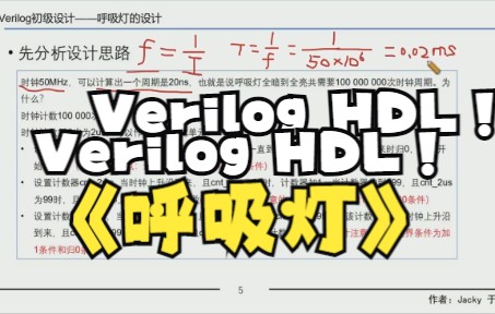 Verilog初级设计——呼吸灯设计分析哔哩哔哩bilibili