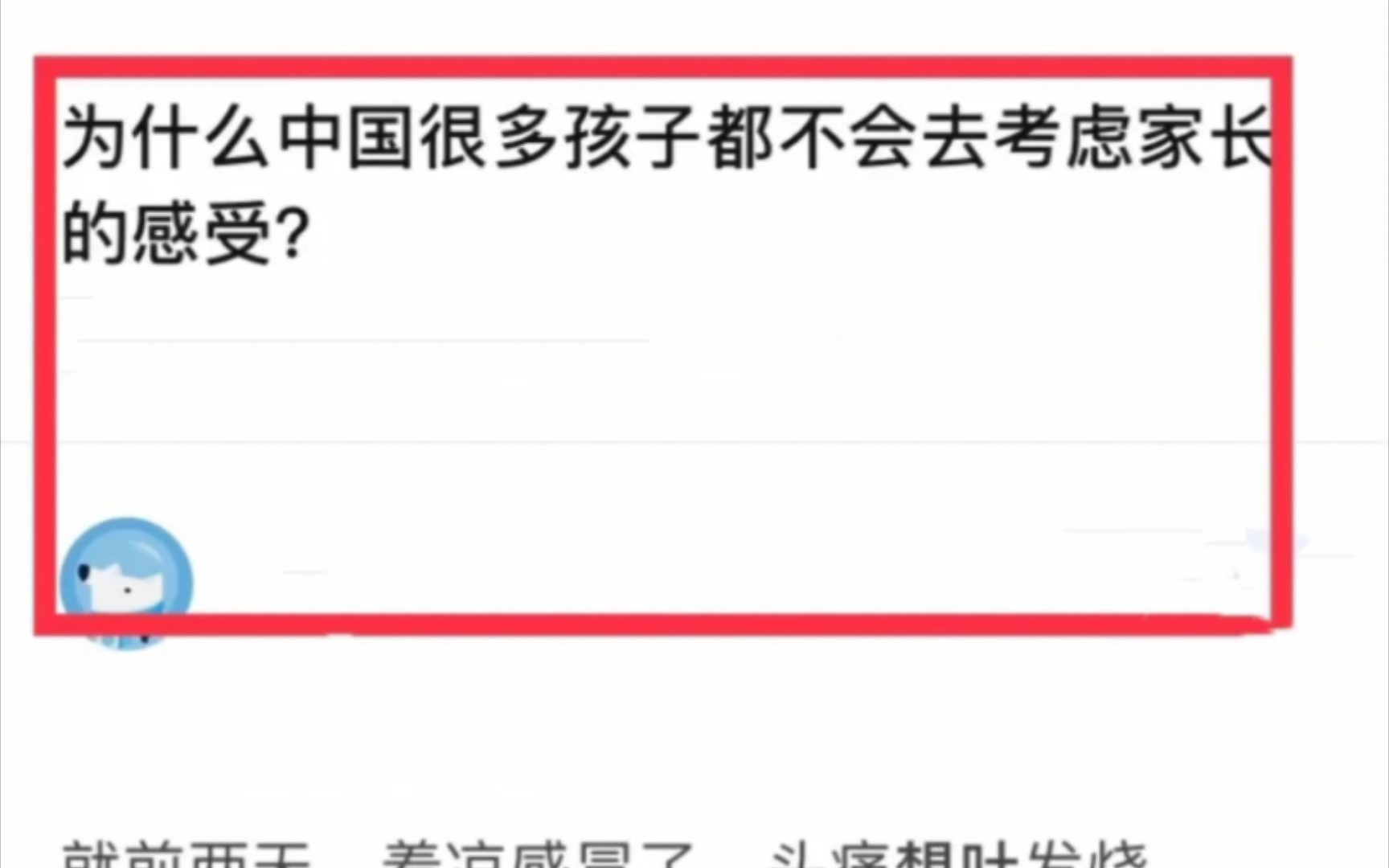 为什么很多孩子不考虑家长感受?是啊为什么为什么呢?很多时候真不是孩子不考虑家长的感受,而是家长从一开始就没有考虑过孩子的感受.我家长是孩子...