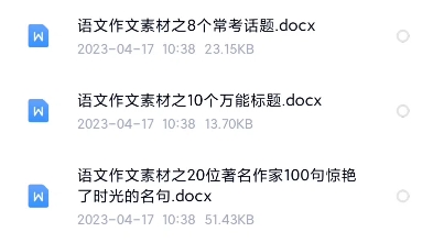 [图]无偿分享高考语文电子版资料【可打印】，高三必备语文资料