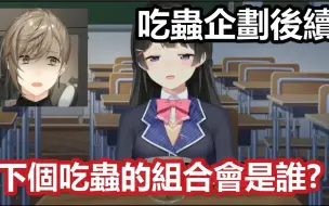 Download Video: 【彩虹社中文字幕】讲起那个让美兔吃了虫的企划及后续可能发展【月ノ美兎/にじさんじ】