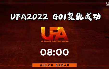 [图]【UFA2022/龙珠斗士Z】ZANE艰难冠军 Yasha落败GO1!