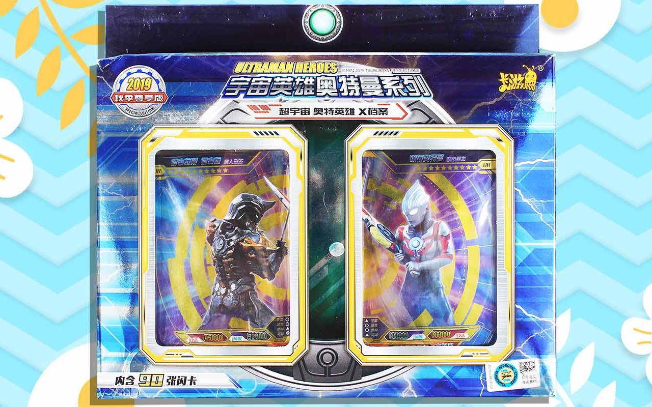 奥特曼卡绝版2019秋季尊享版a款开箱分享鳕鱼乐园