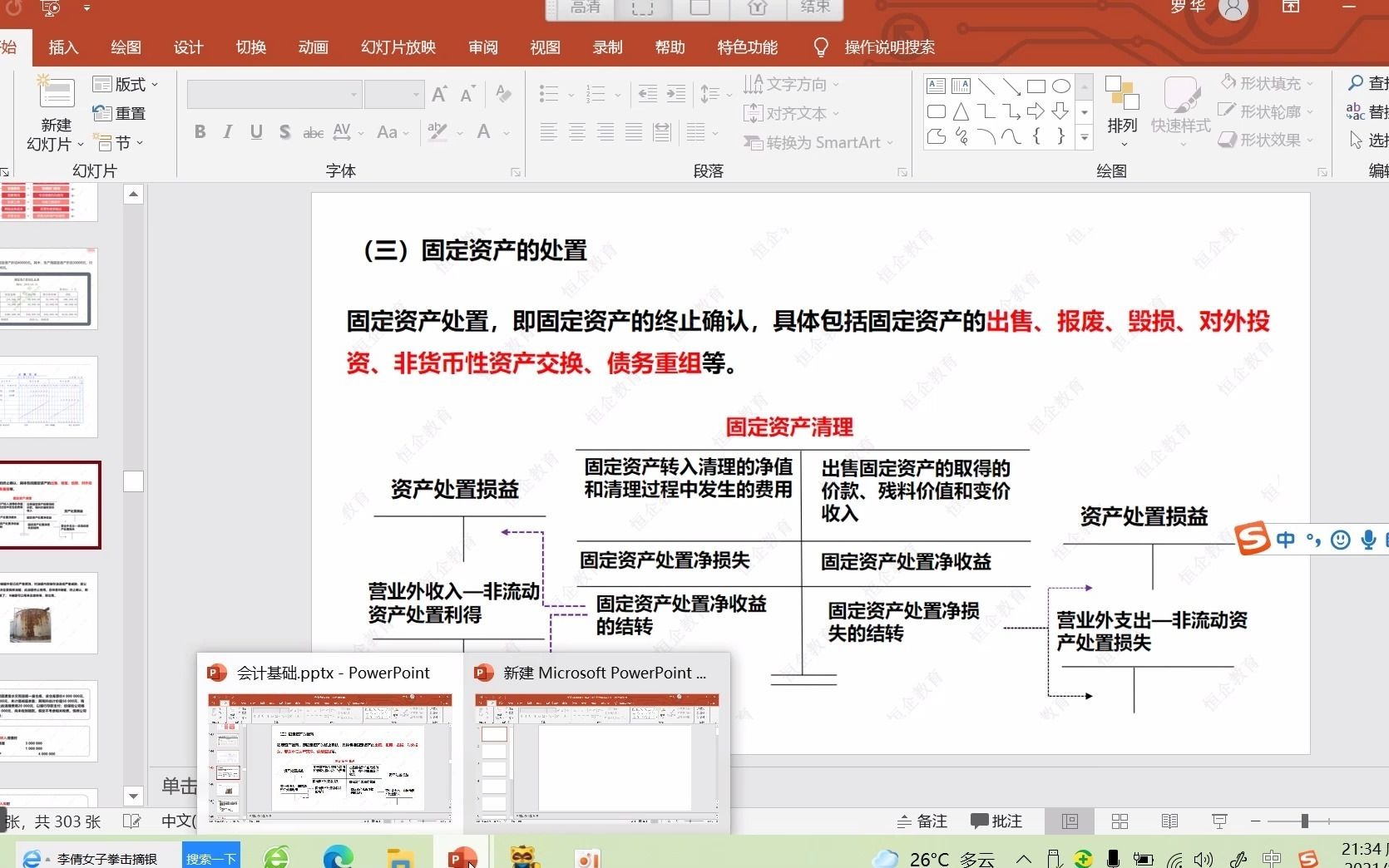 09会计基础第五章第三节固定资产与第四节材料采购哔哩哔哩bilibili