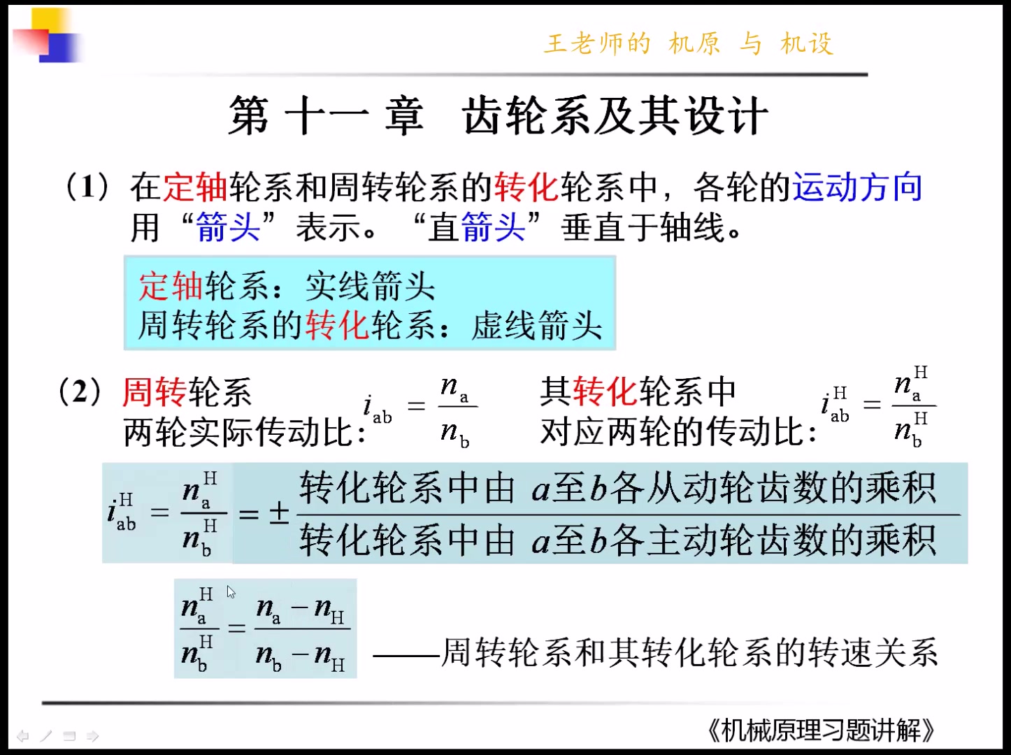 11 轮系哔哩哔哩bilibili