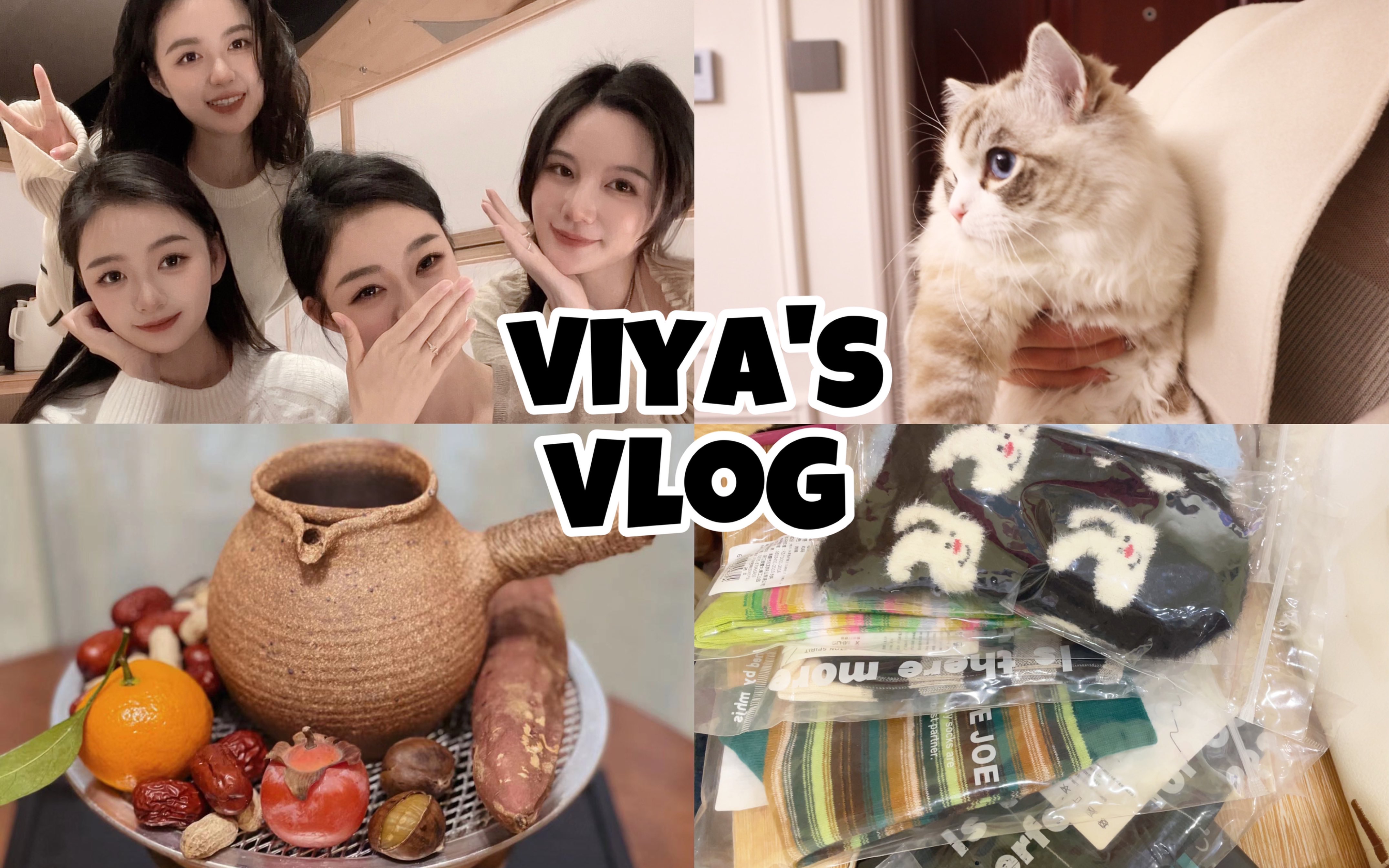 【viyaaaa】vlog#91 收拾行李回娘家 | 和朋友们的约会 | 朋友家吃火锅 | 烤茶 | 产检 |小猫咪哔哩哔哩bilibili