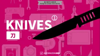 如何使用刀？选刀、用刀、磨刀和保养