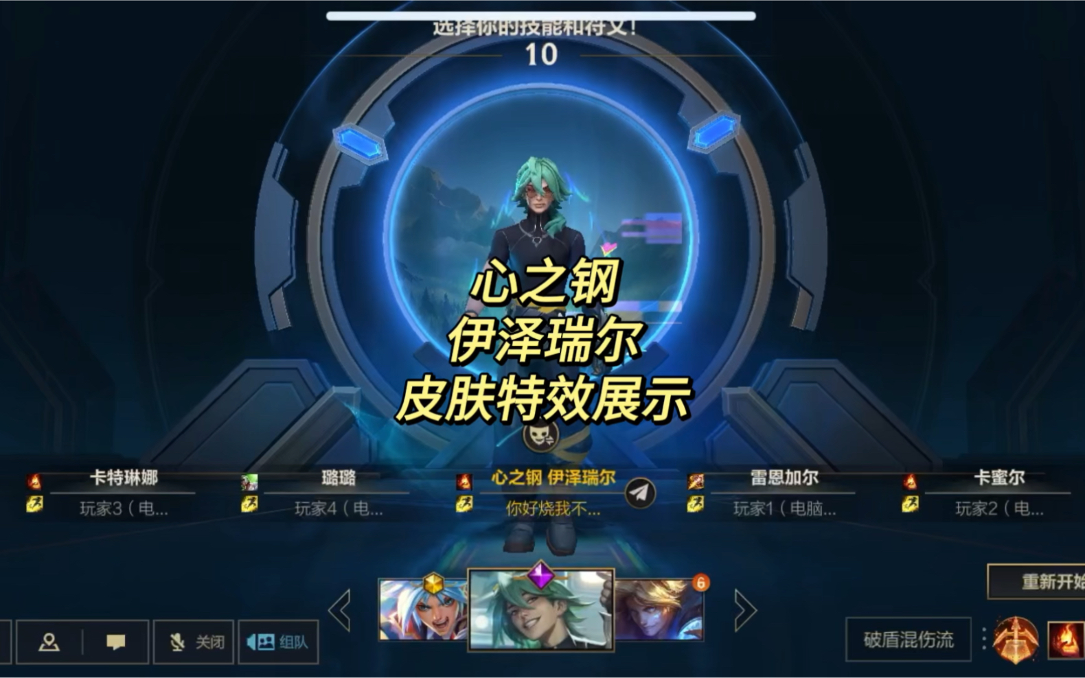 联盟手游心之钢伊泽瑞尔皮肤特效展示