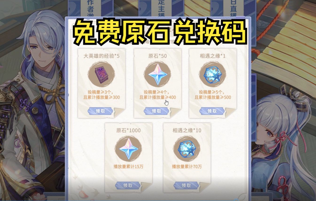 原神最新兑换码(原石)