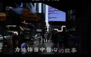 Download Video: 成年人的世界就没有容易二字看一次哭一次，