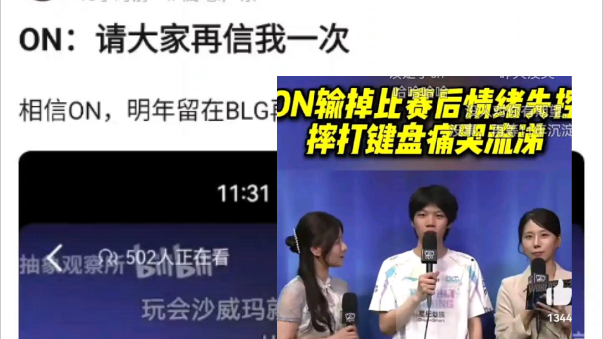 ON输掉比赛后情绪失控摔打键盘!伤心到了极点!赛后采访直言相信我们,再给我们一年!抗吧热议电子竞技热门视频