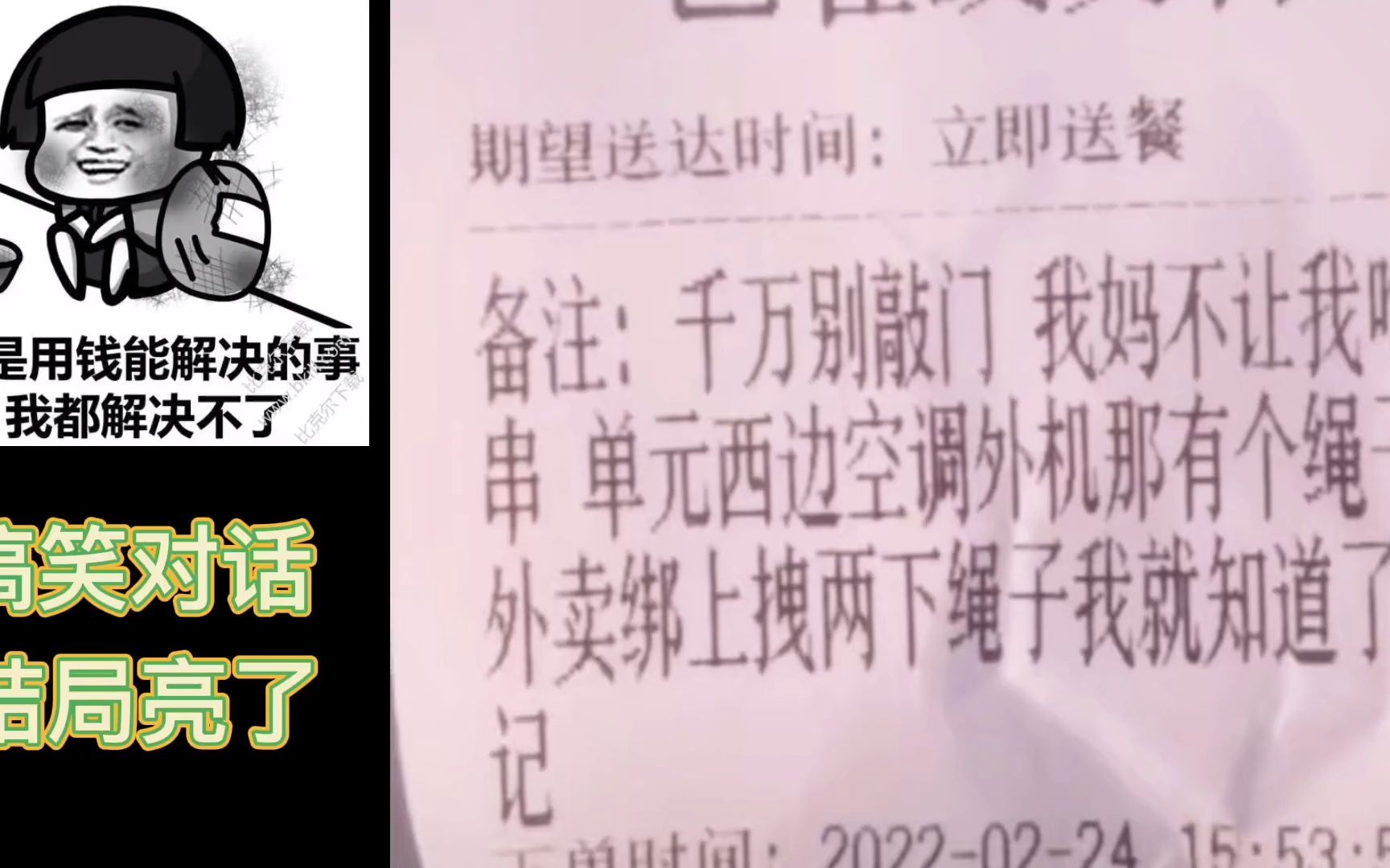 外賣小哥和神顧客對話!搞笑對話