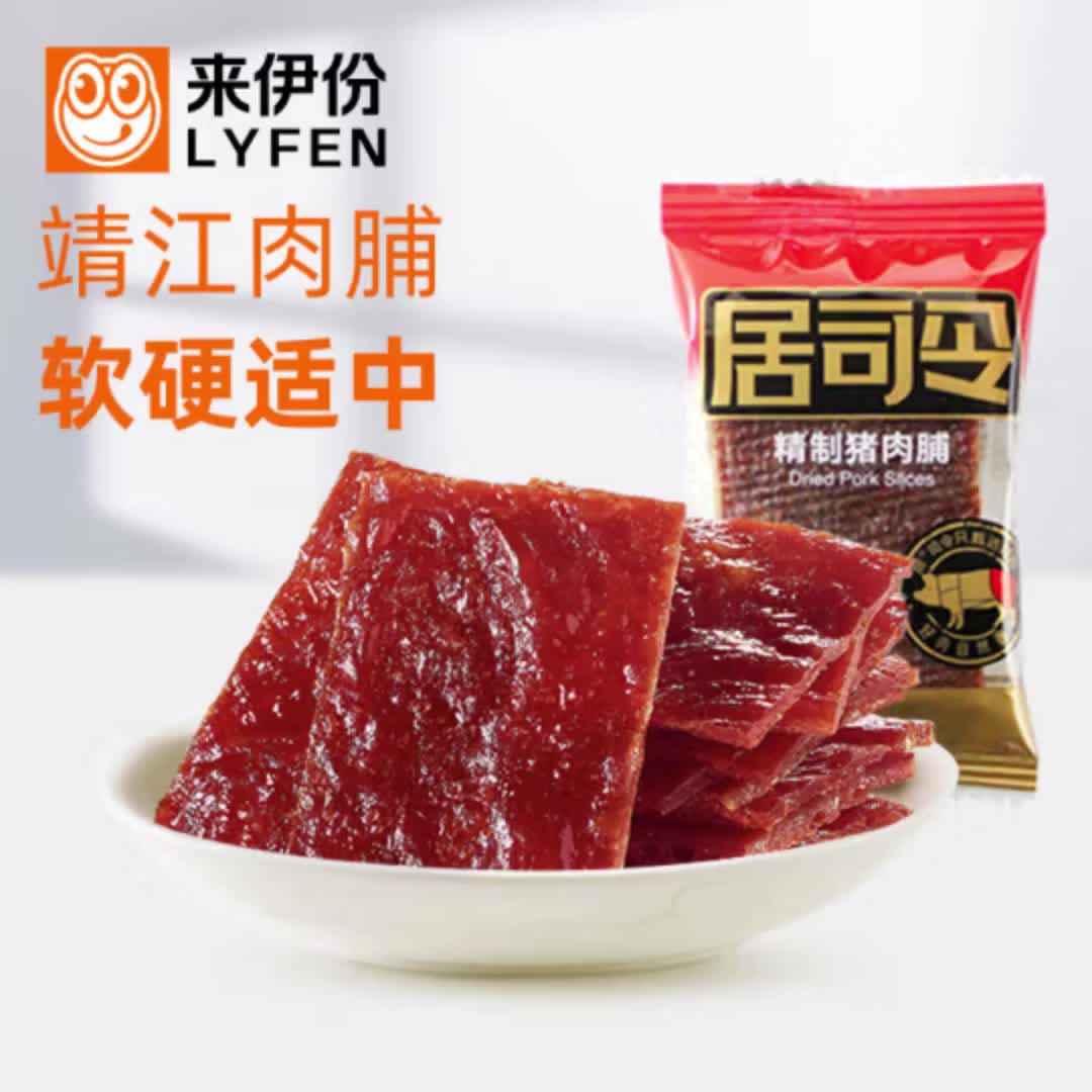 来伊份正品 精致猪肉脯250g 饱腹爽口小吃特产肉脯肉片零食来一份5280