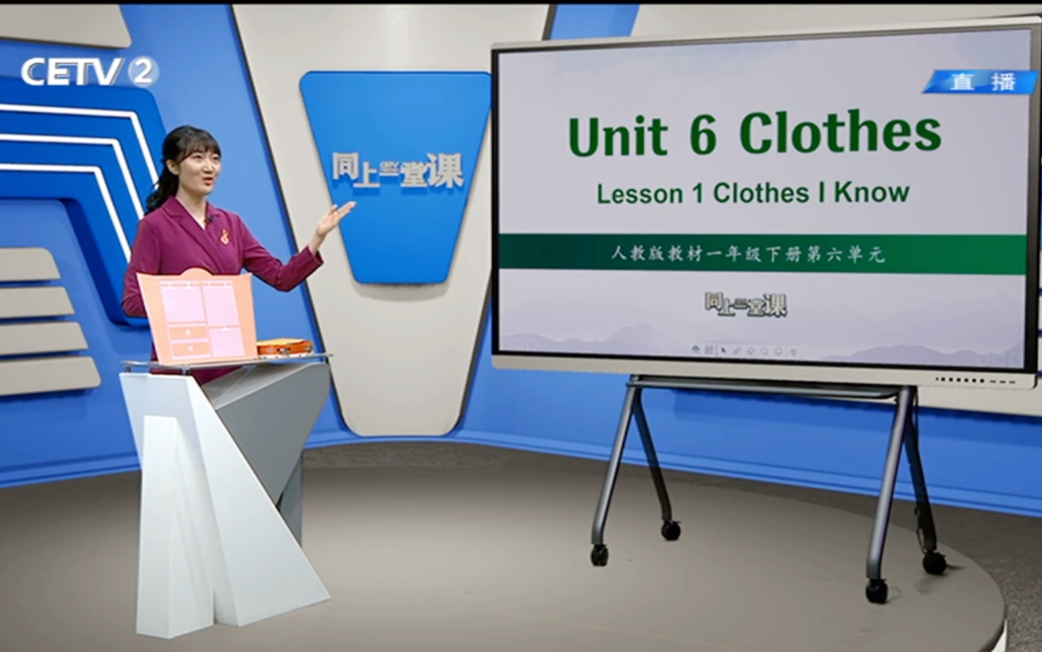 [图]同上一堂课｜人教版英语（一年级起点）｜小学英语一年级下册Unit6 Clothes Lesson1