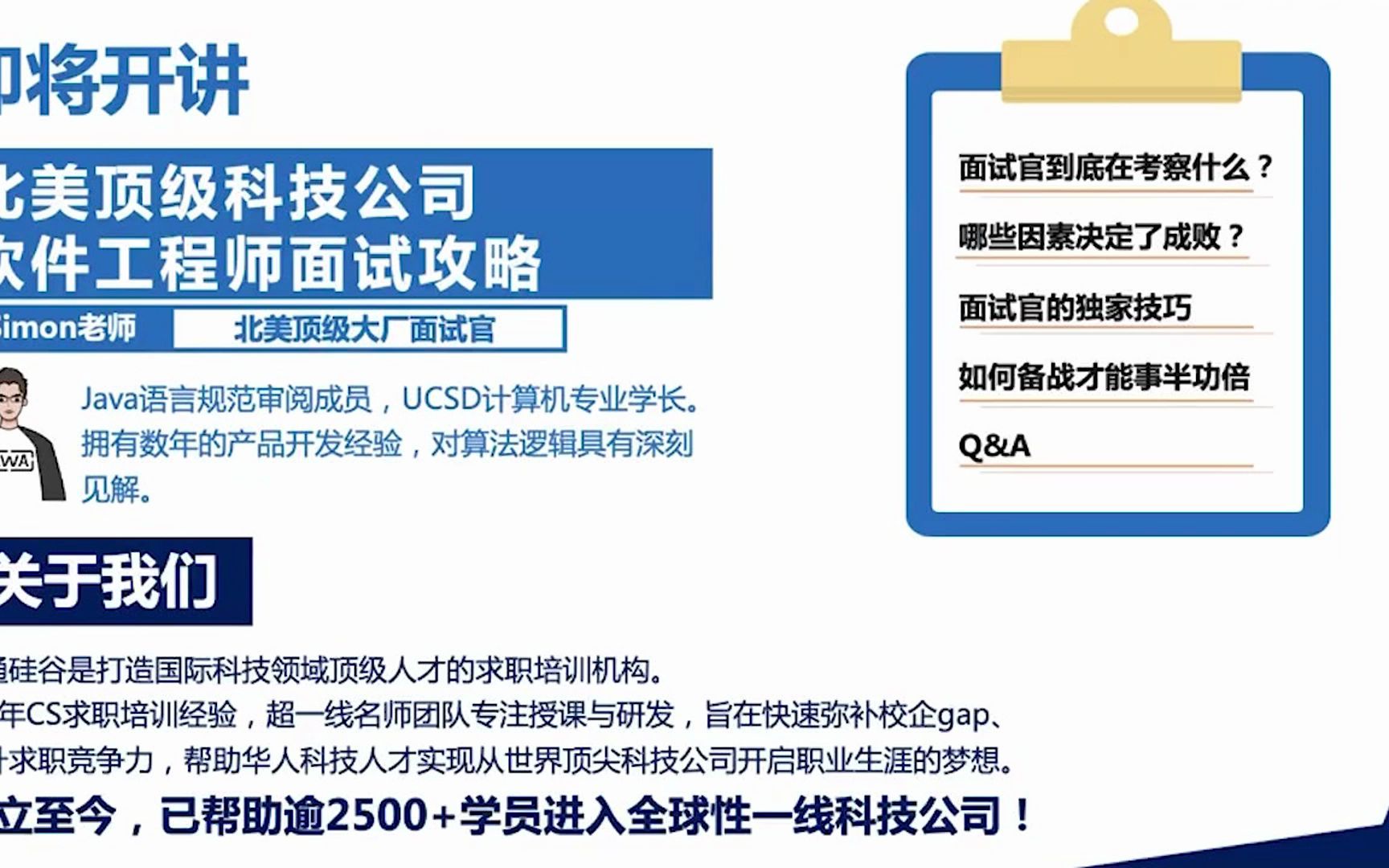 谷歌面试官揭秘科技业大厂面试面试到底考什么、怎么考哔哩哔哩bilibili