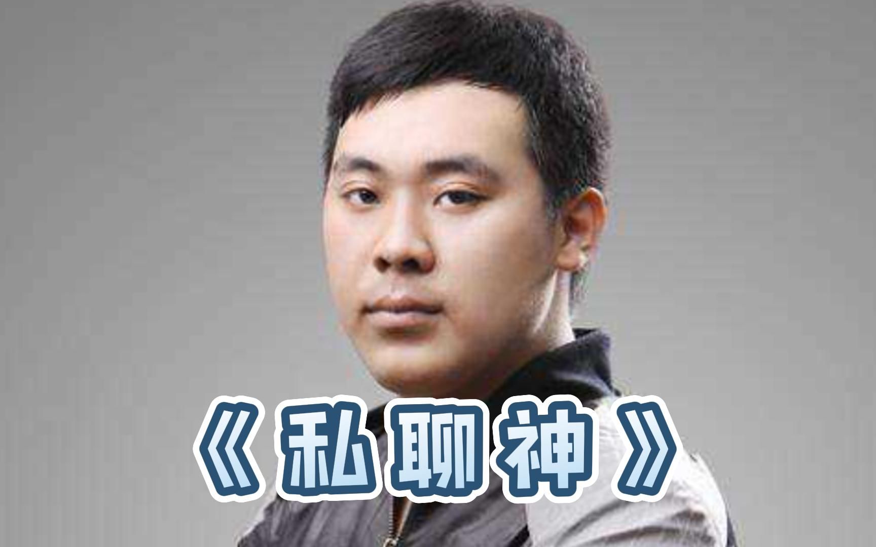 私聊神iceice!怎么上了YY战斗力差了这么多啊iceice?DOTA2游戏解说