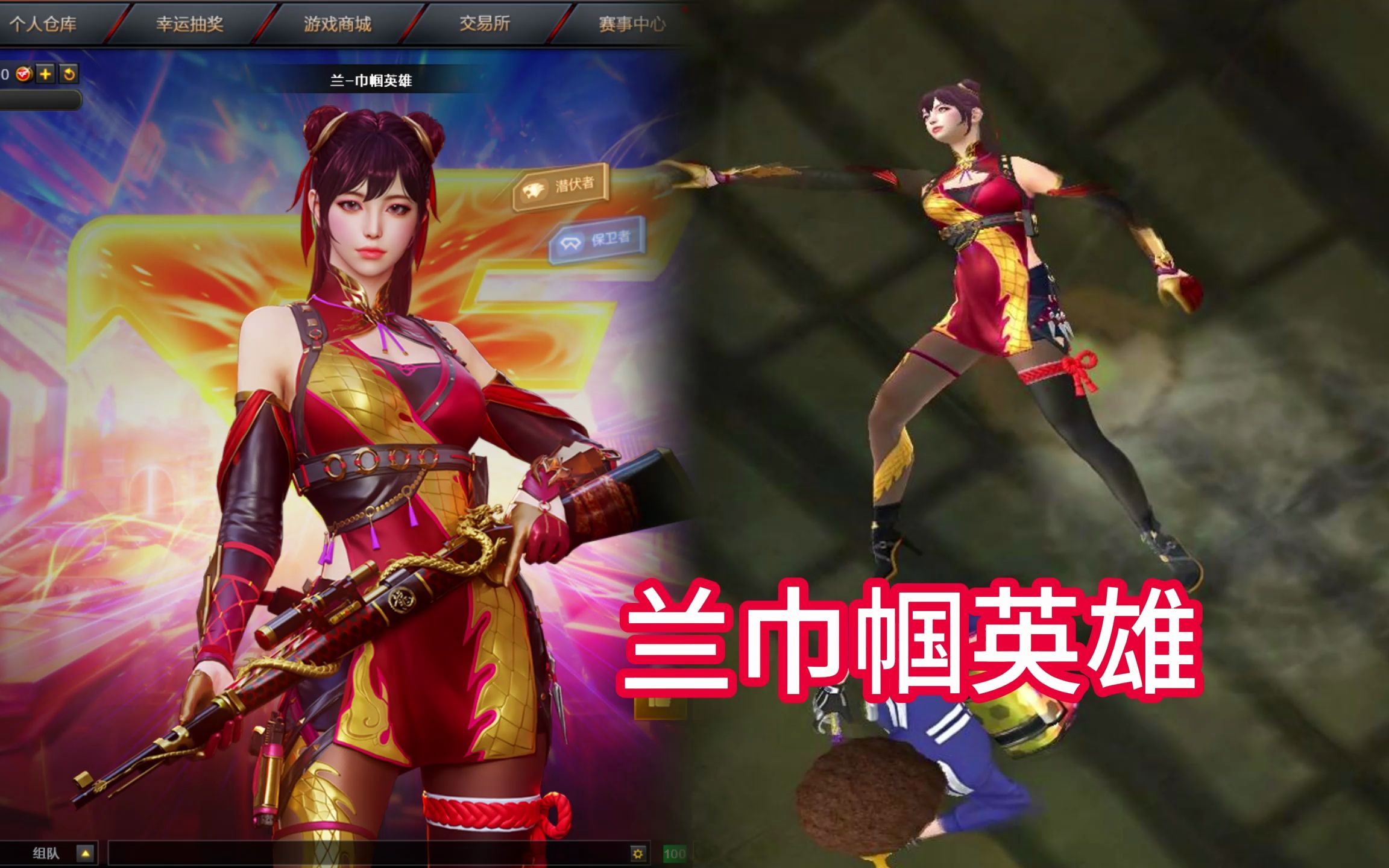 【r】兰巾帼英雄潜伏者惨遭保卫者制裁!