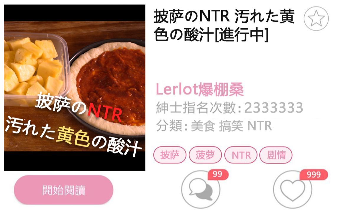 【纯爱禁入】披萨のNTR 汚れた黄 色の酸汁哔哩哔哩bilibili