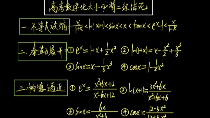 高考数学比大小必备二级结论 #高中数学解题技巧 #高考数学 #高考数学大招秒杀哔哩哔哩bilibili