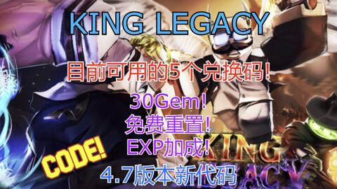 恺】Roblox: King Legacy  目前为止有效的5个兑换码(4.7版本新代码)