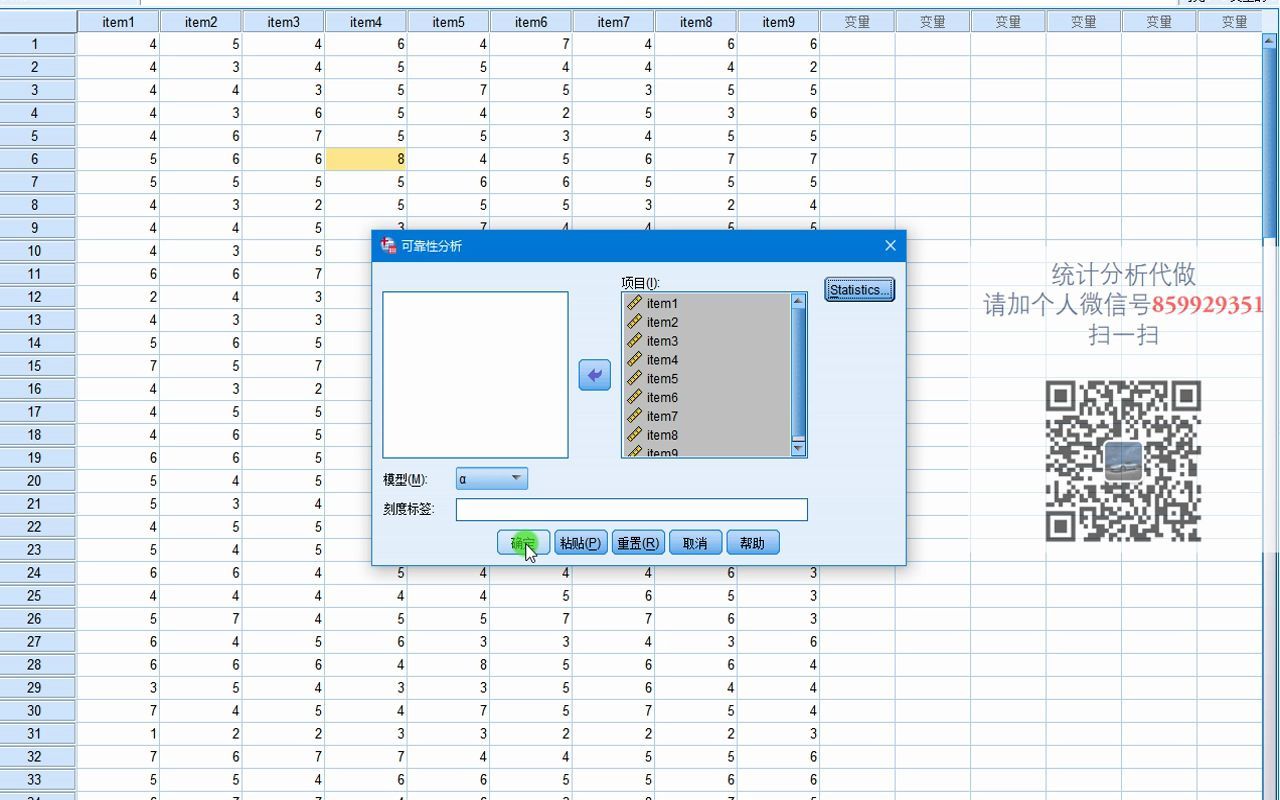 SPSS医学统计信效度分析1信度分析克朗巴哈系数Cronbach's alpha哔哩哔哩bilibili
