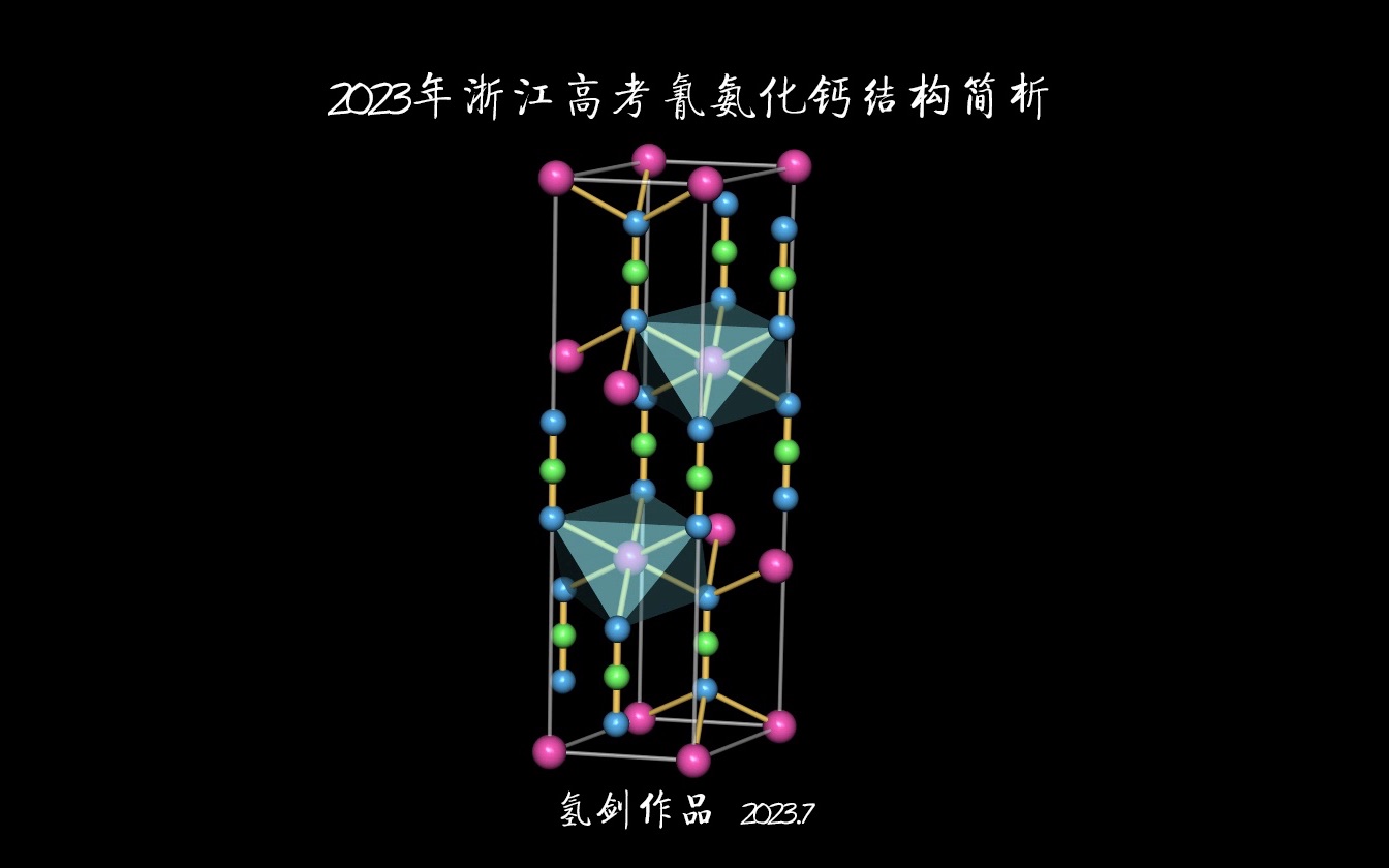 2023浙江高考氰氨化钙结构简析哔哩哔哩bilibili