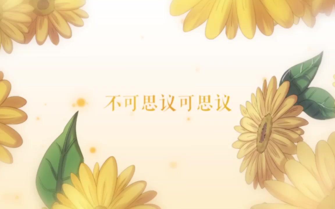 [图]【小小萱】【不可思议可思议】【原创】【2018生贺歌曲】第一弹！你的小奶猫女友了解一下~