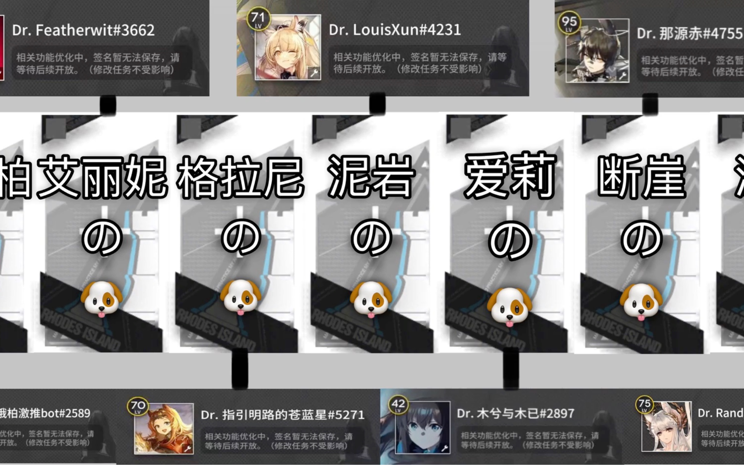 7只dog的采访明日方舟