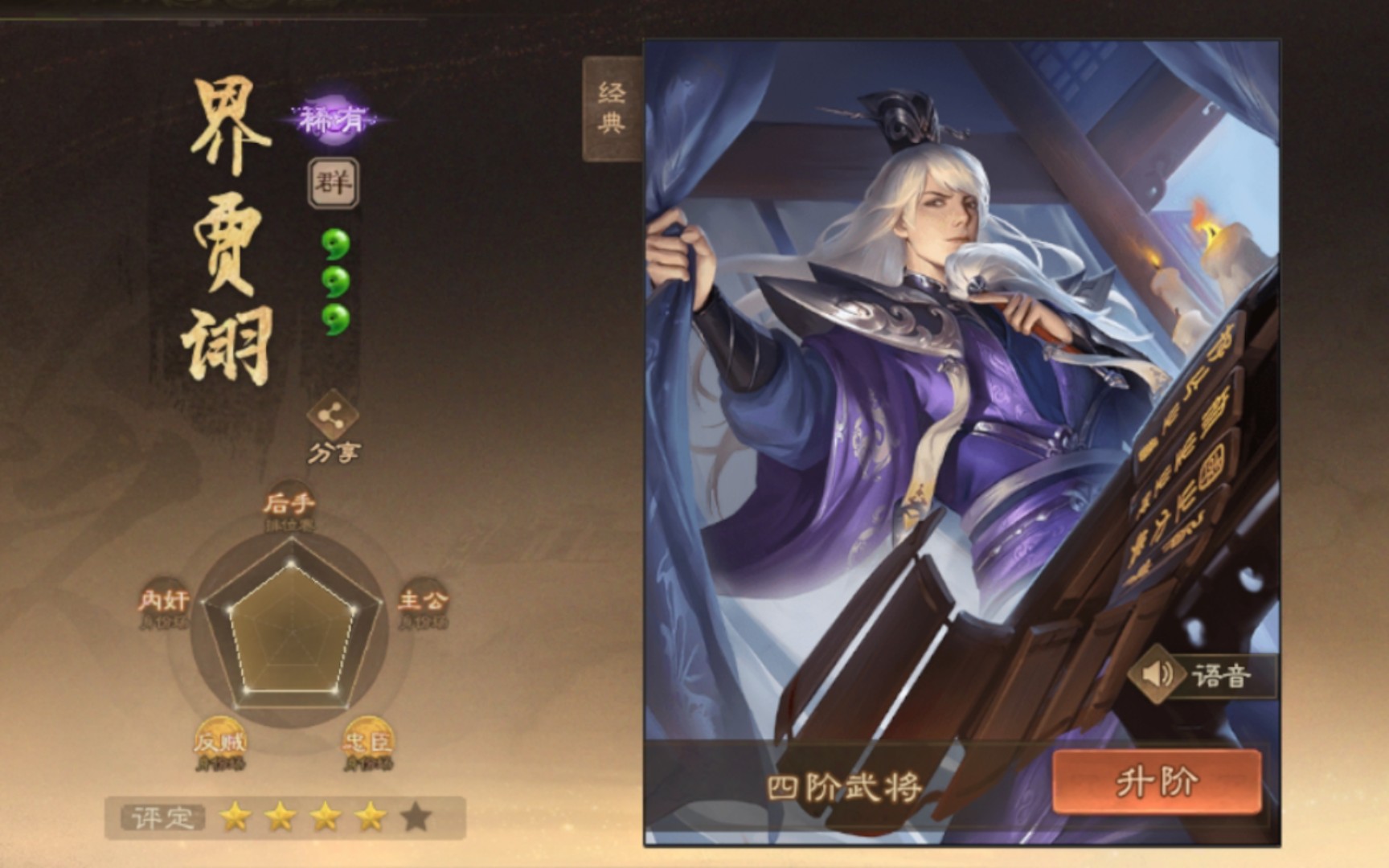 三国杀ol 只有一个回合的平民强将 界贾诩