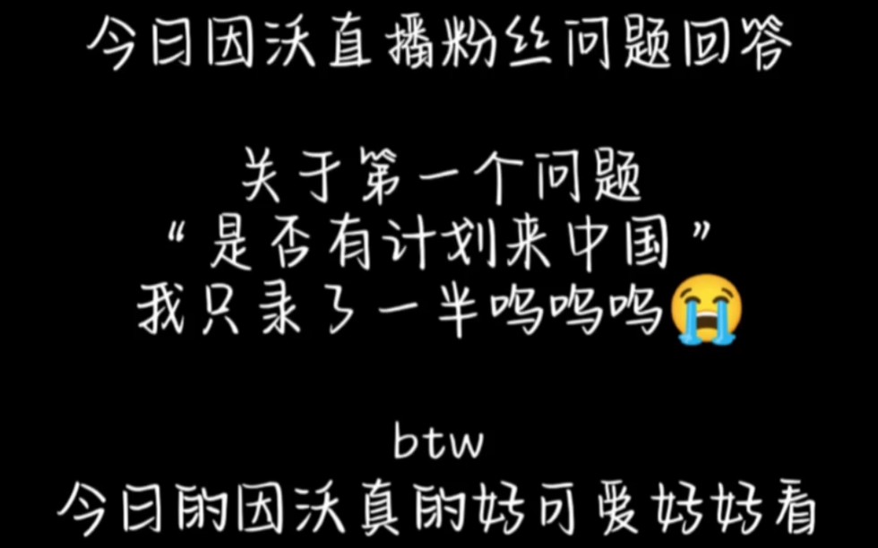 今日因沃直播存档,穿泰国传统服饰的因沃真的好好看!!!哔哩哔哩bilibili