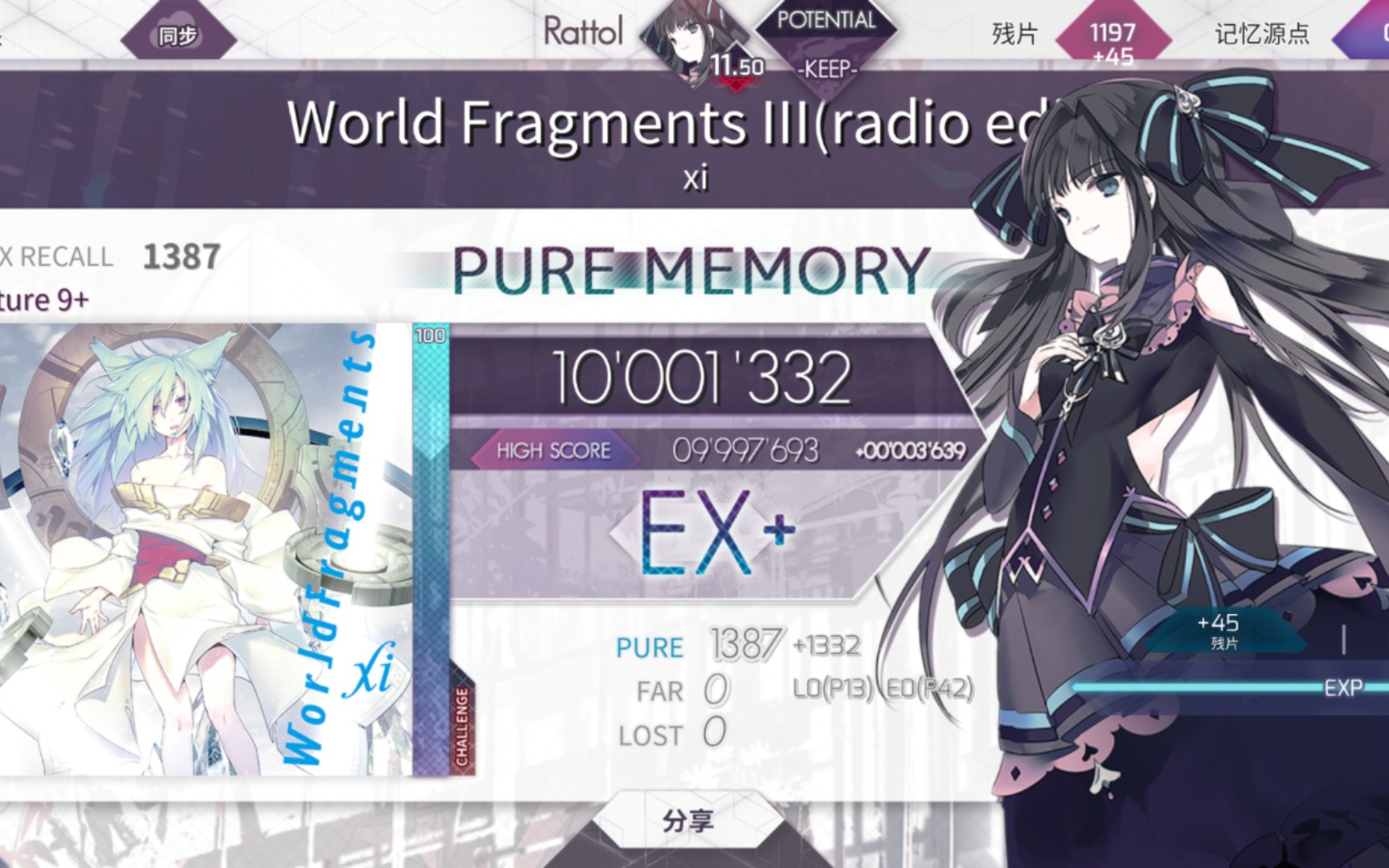 【arcaea】world fragments iii(radio edit) future 9  pure memory