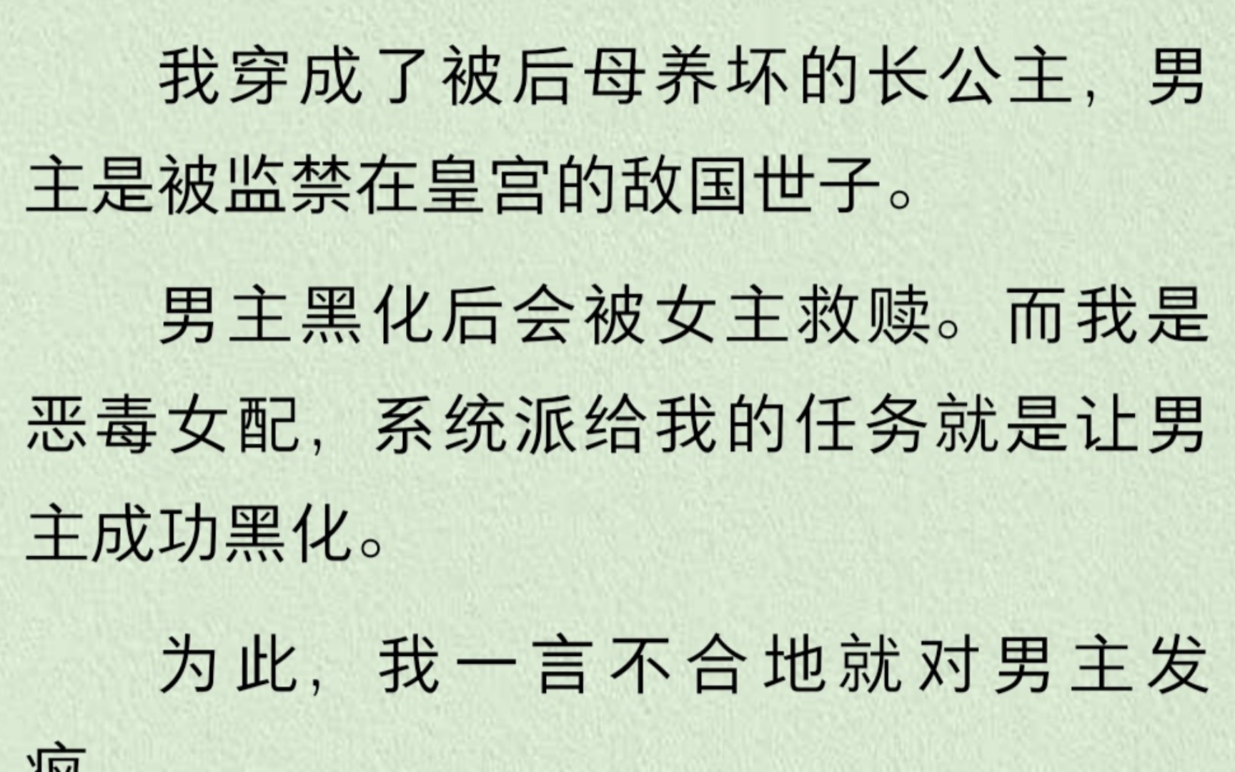 【gb】我穿成了恶毒女配,男主是被监禁在皇宫的敌国世子,系统派给我任务要让男主成功黑化.为此我一言不合就对男主发疯……哔哩哔哩bilibili